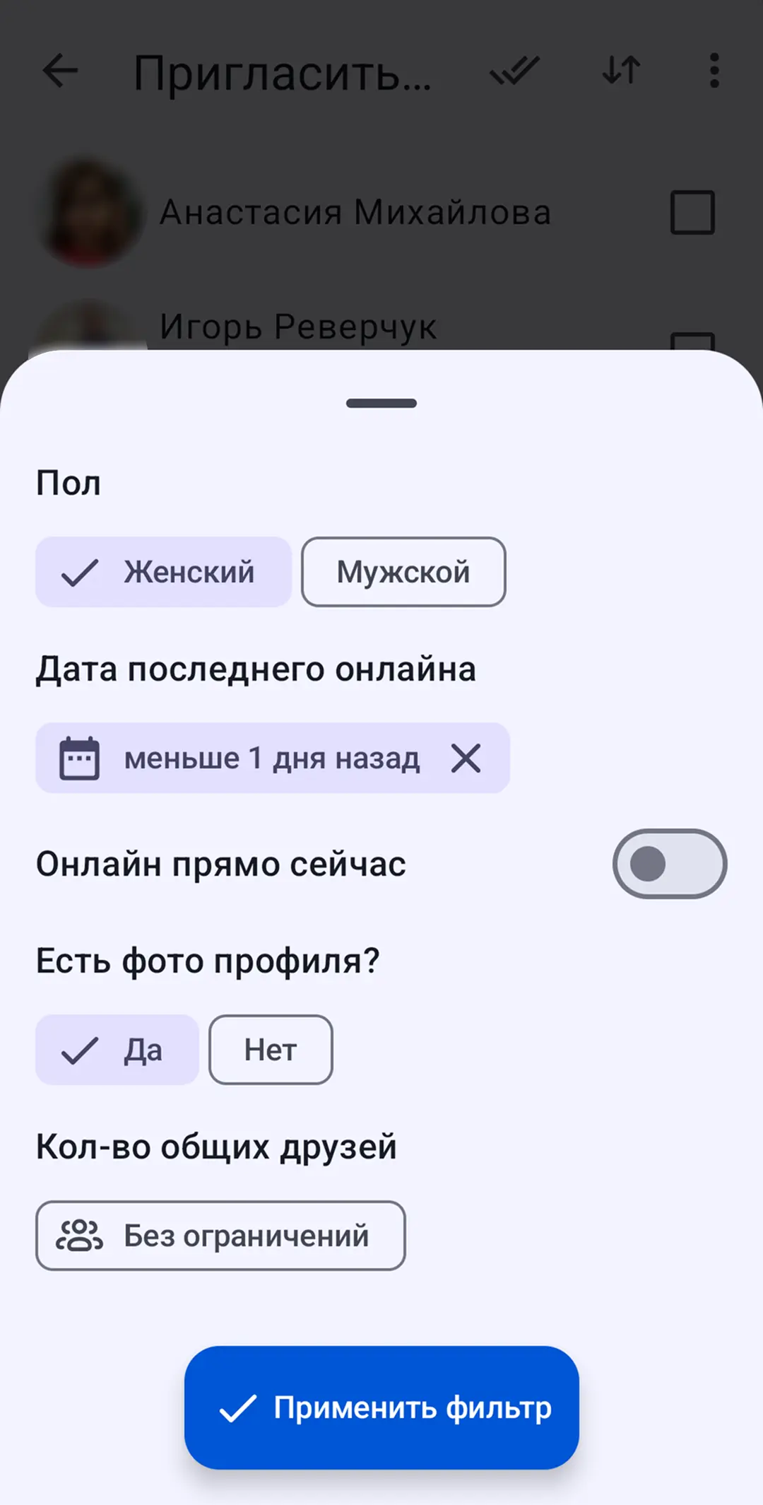 VKHelper фильтр пользователей для приглашения друзей в группу ВК