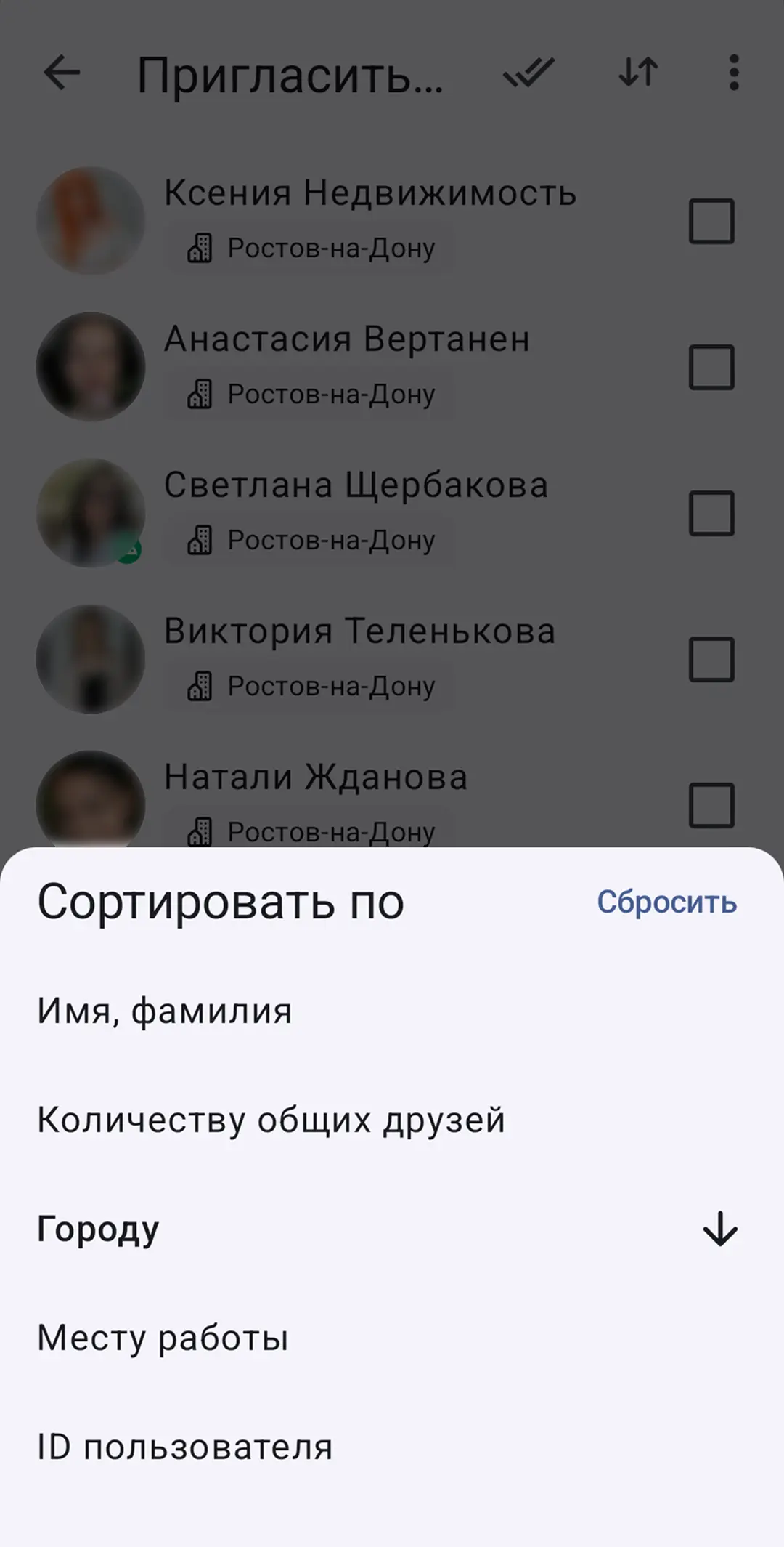 Сортировка списка друзей для приглашения в сообщество ВК
