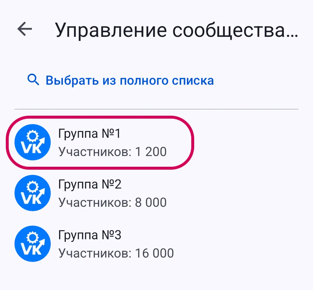 VKHelper список сообществ VK для управления