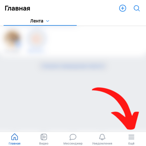 Раздел «Ещё»